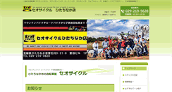 Desktop Screenshot of hitachinaka-seocycle.jp