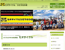 Tablet Screenshot of hitachinaka-seocycle.jp